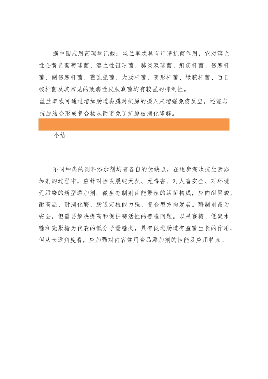 新型饲料添加剂的性能介绍.docx_第3页