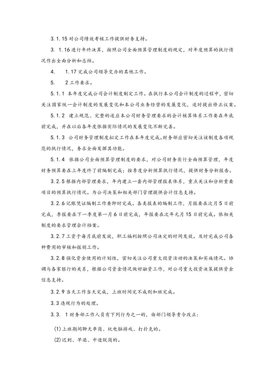 财务部日常工作制度.docx_第2页