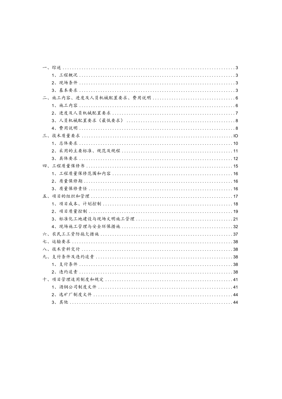 选矿厂二选400万尾矿库溢流塔隐患治理项目溢流塔治理工程施工标段技术规格书.docx_第2页