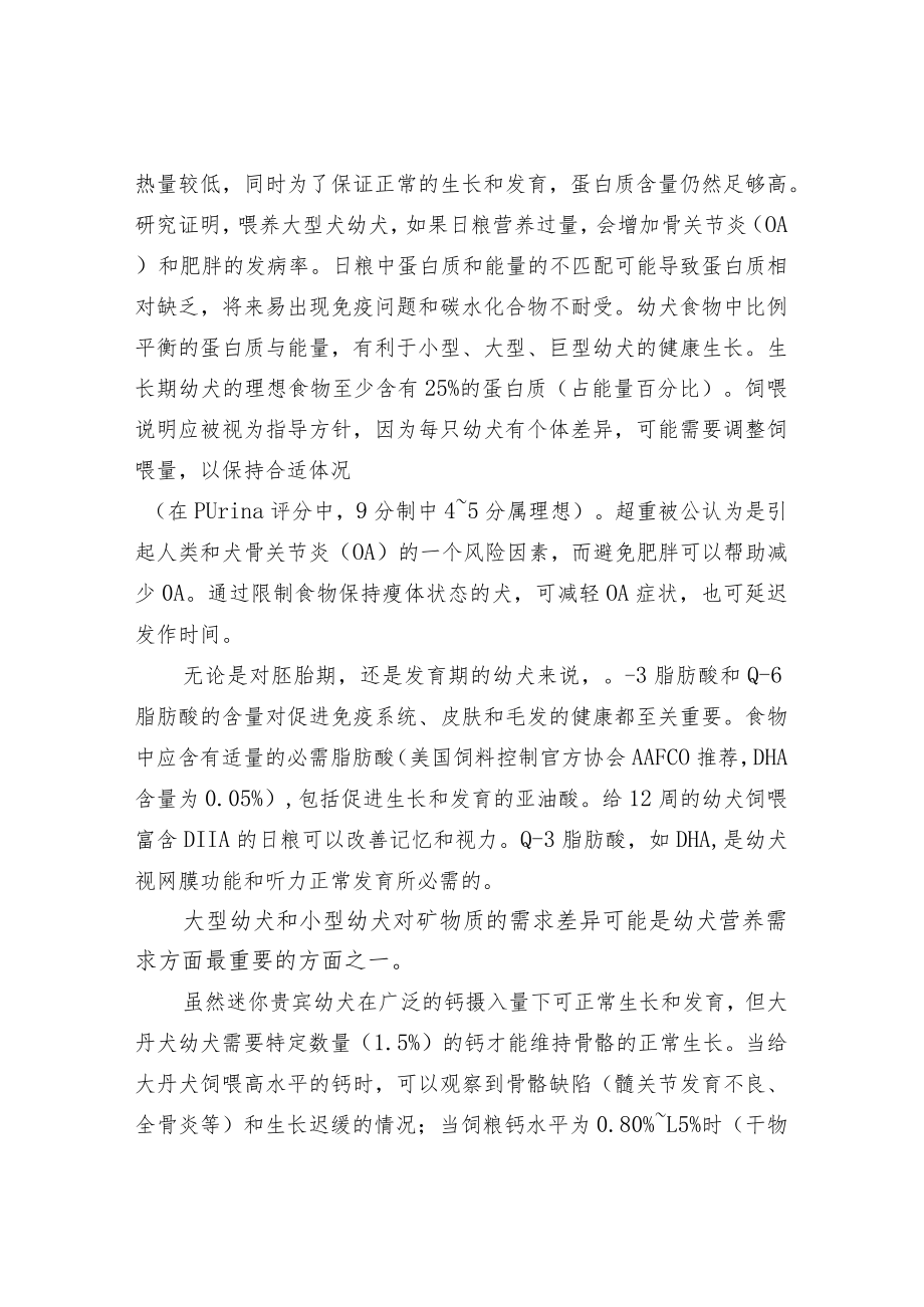 影响宠物免疫系统的几种营养补充剂.docx_第3页