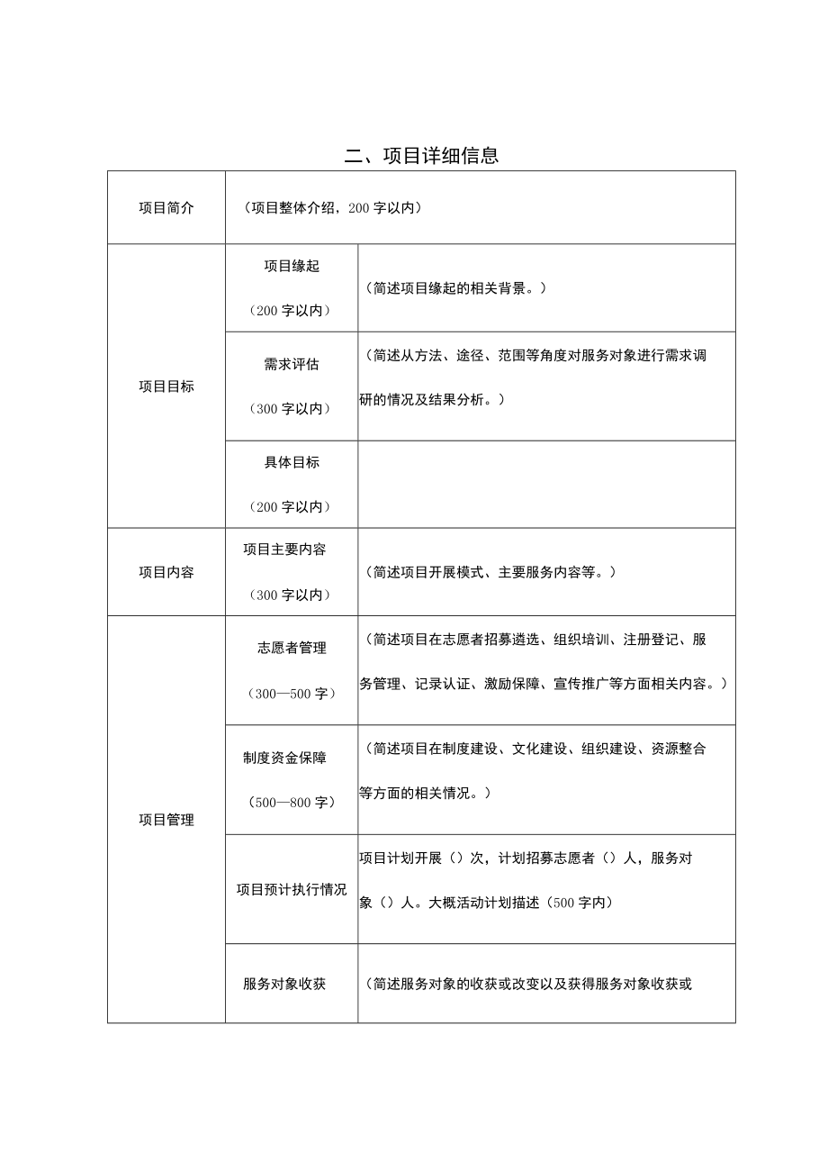 西南财经大学2023年志愿服务项目大赛创意项目申报表.docx_第3页