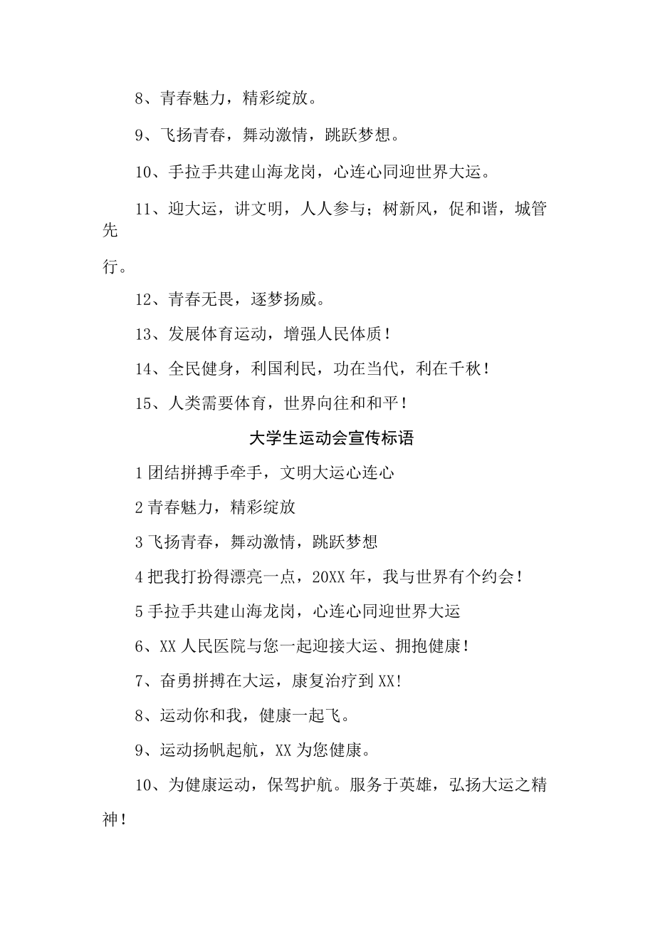 2023年第31届世界大学生夏季运动会宣传标语5篇 (精编).docx_第3页