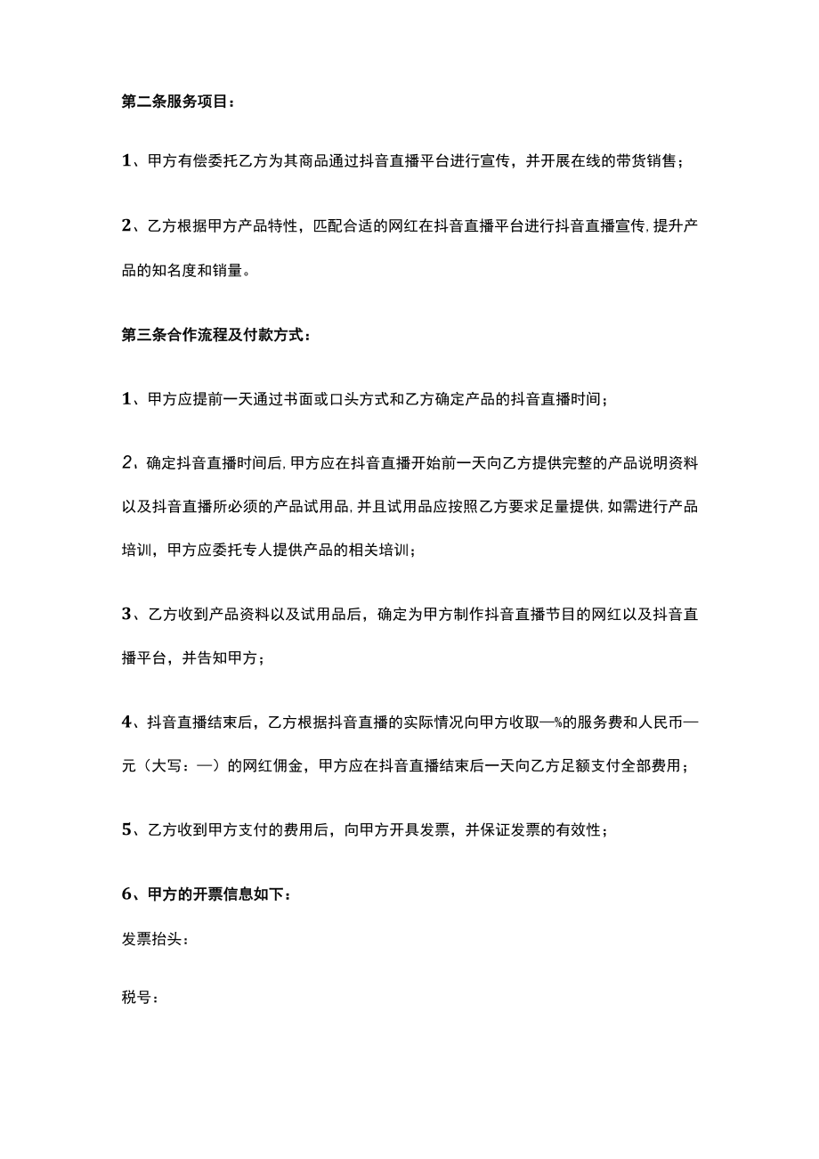 抖音直播带货合同.docx_第2页