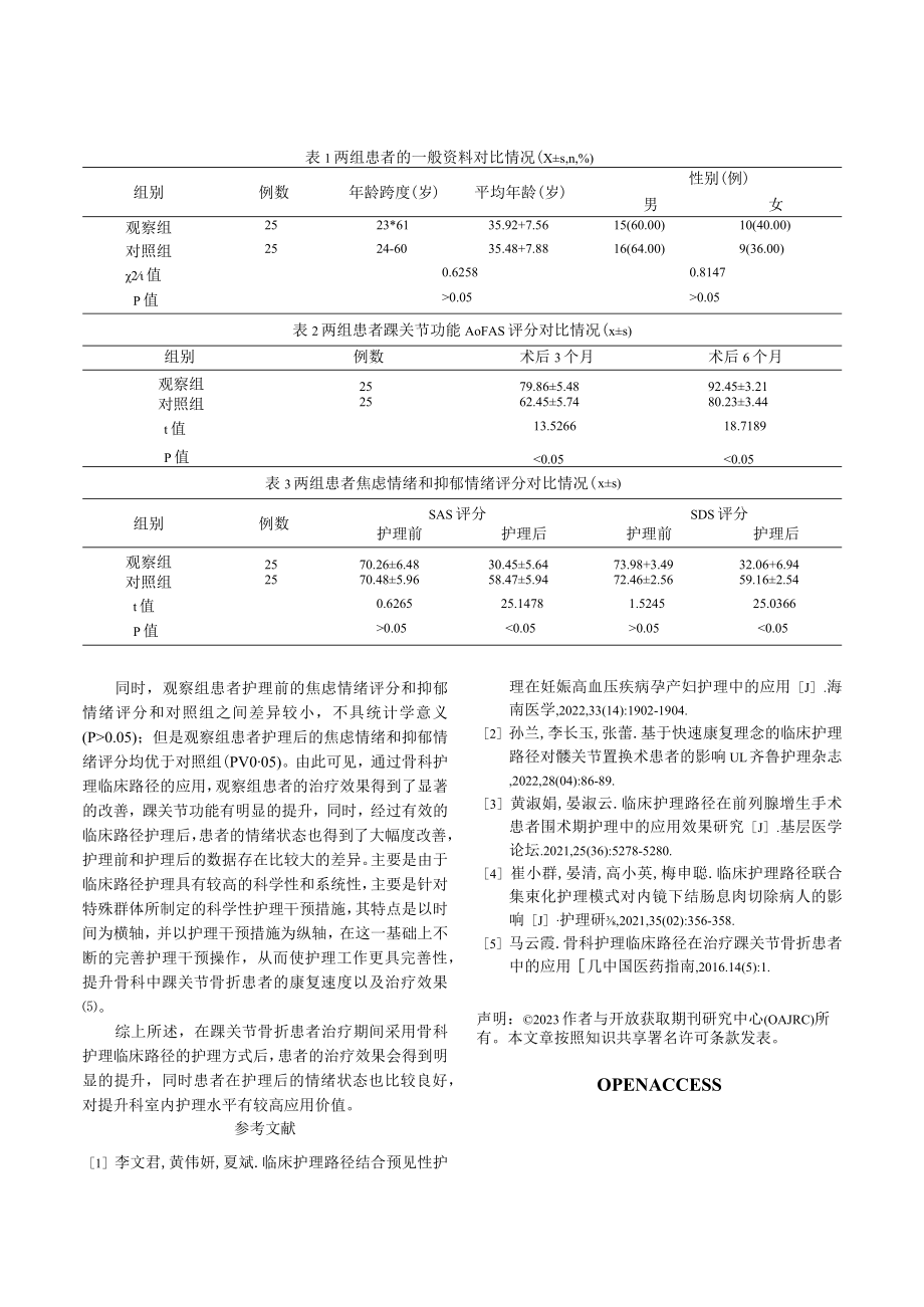 骨科护理临床路径在治疗踝关节骨折患者中的应用评价.docx_第3页