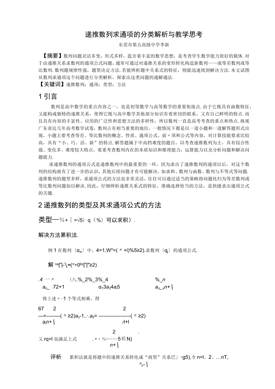 递推数列求通项的分类解析与教学思考.docx_第1页