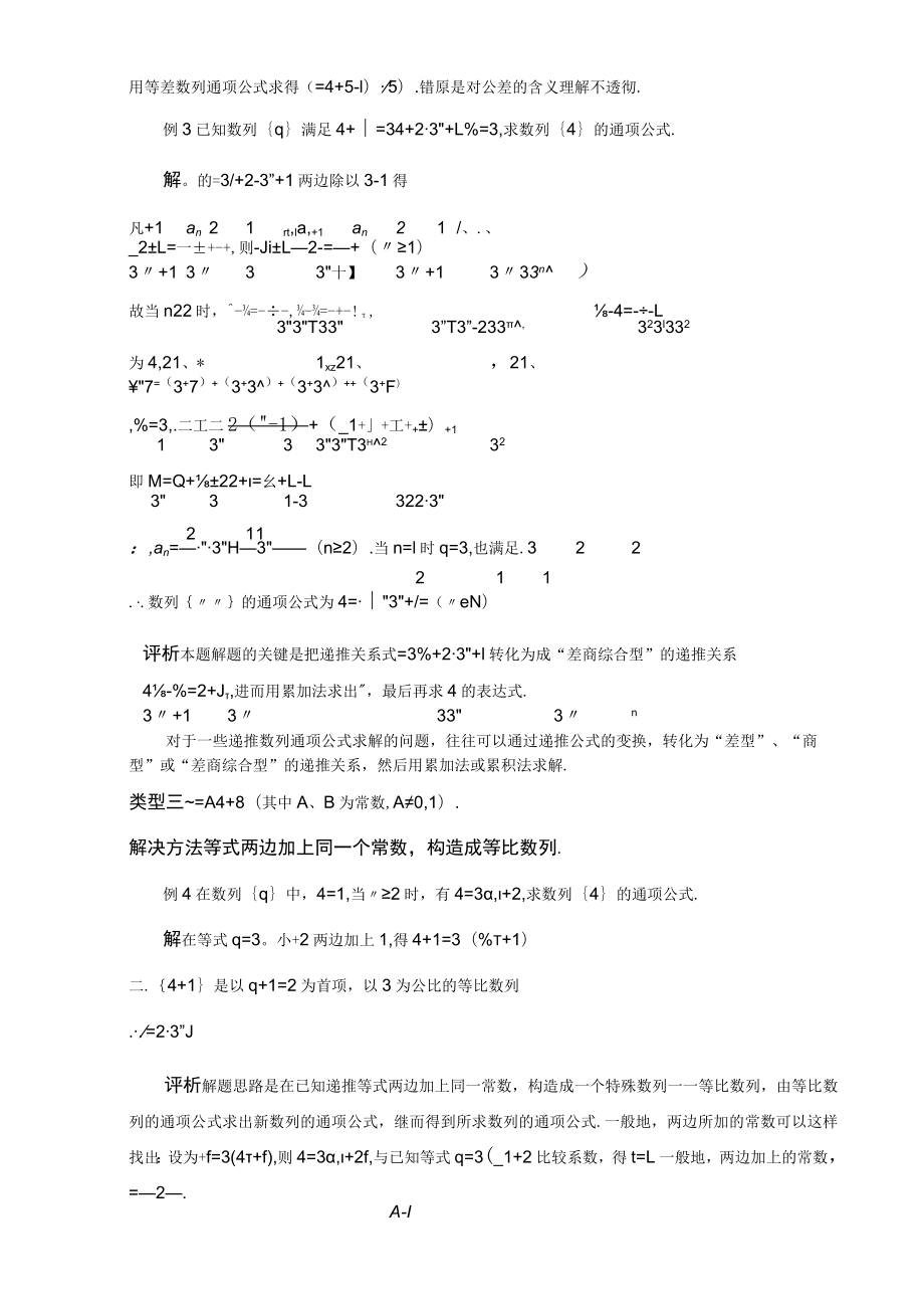 递推数列求通项的分类解析与教学思考.docx_第3页