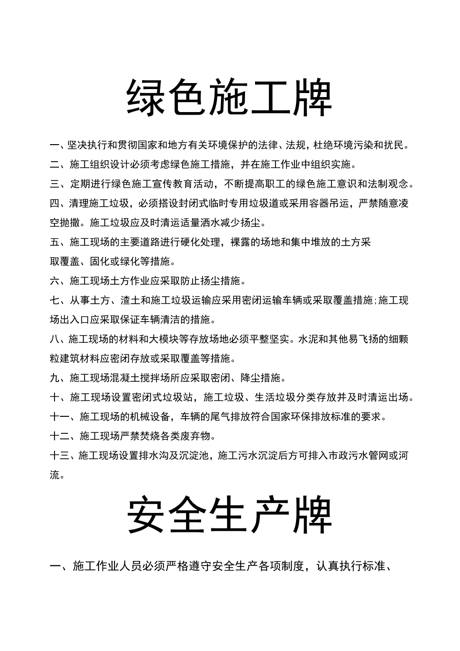 建筑工程概况信息公示牌.docx_第3页