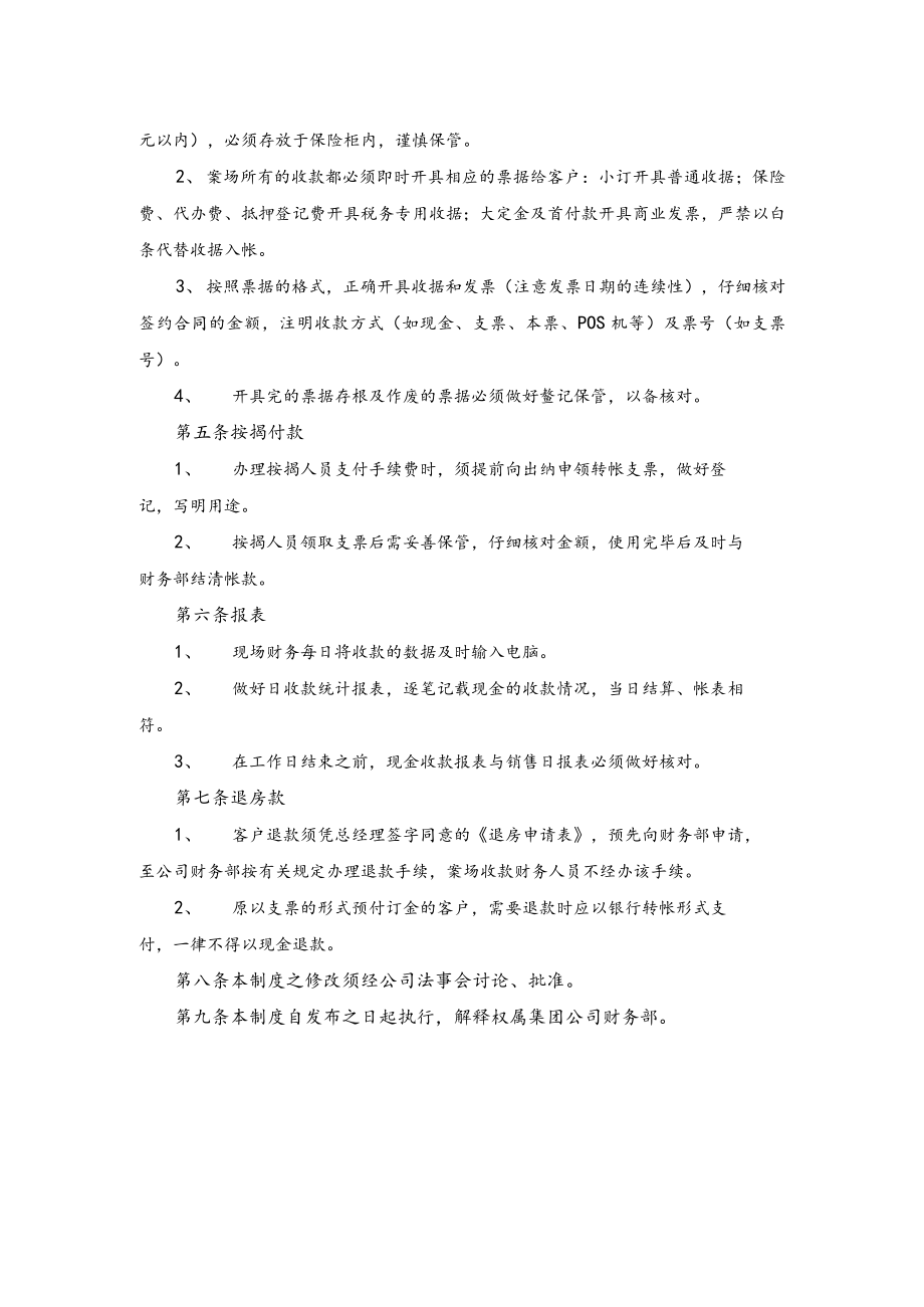 集团销售案场收付款管理规定.docx_第2页