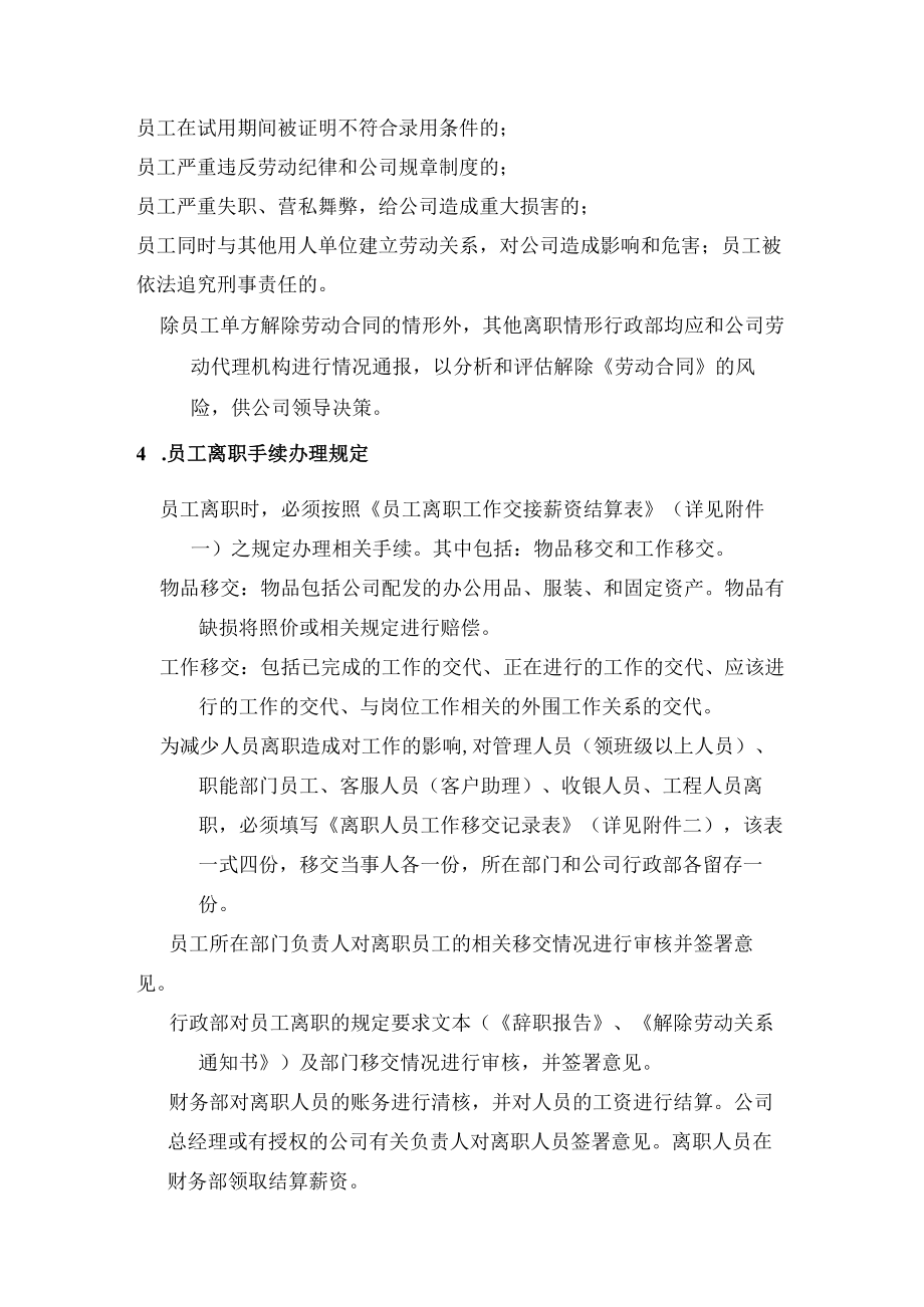 物业公司员工离职管理制度.docx_第2页