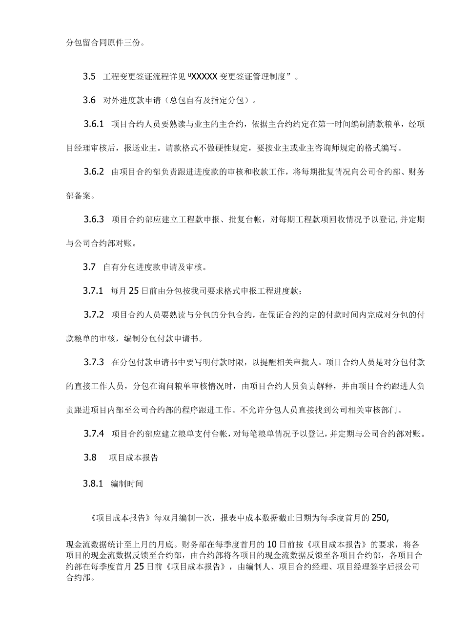 房地产建筑工程项目合约管理范文.docx_第3页