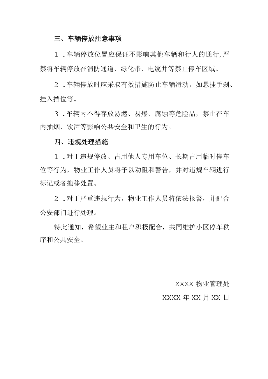 规范小区停放车辆的通知.docx_第2页