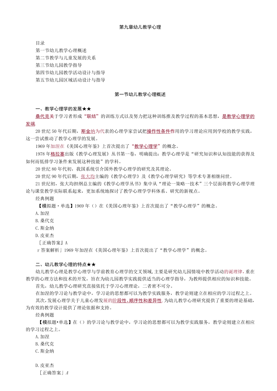 第九章幼儿教学心理.docx_第1页