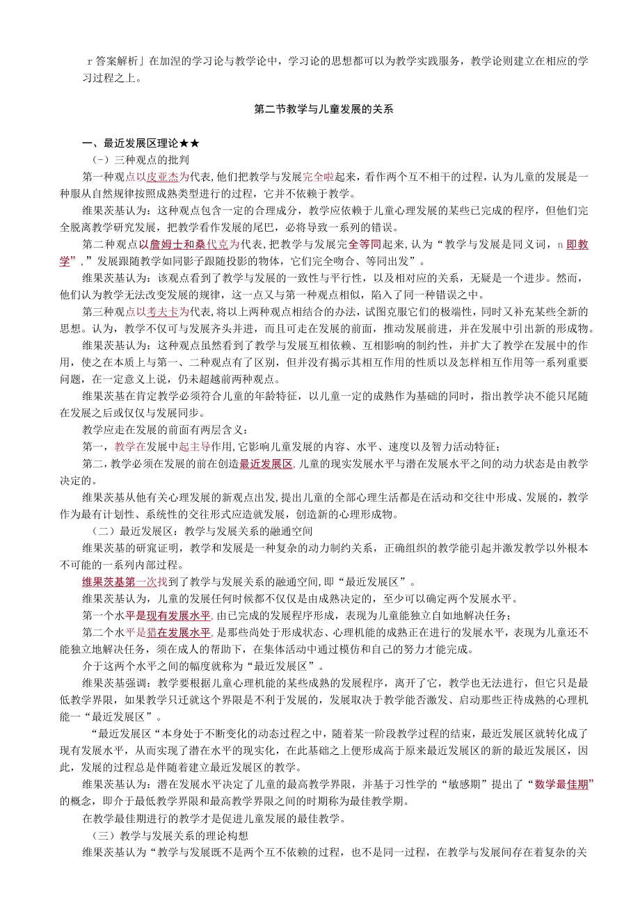 第九章幼儿教学心理.docx_第2页