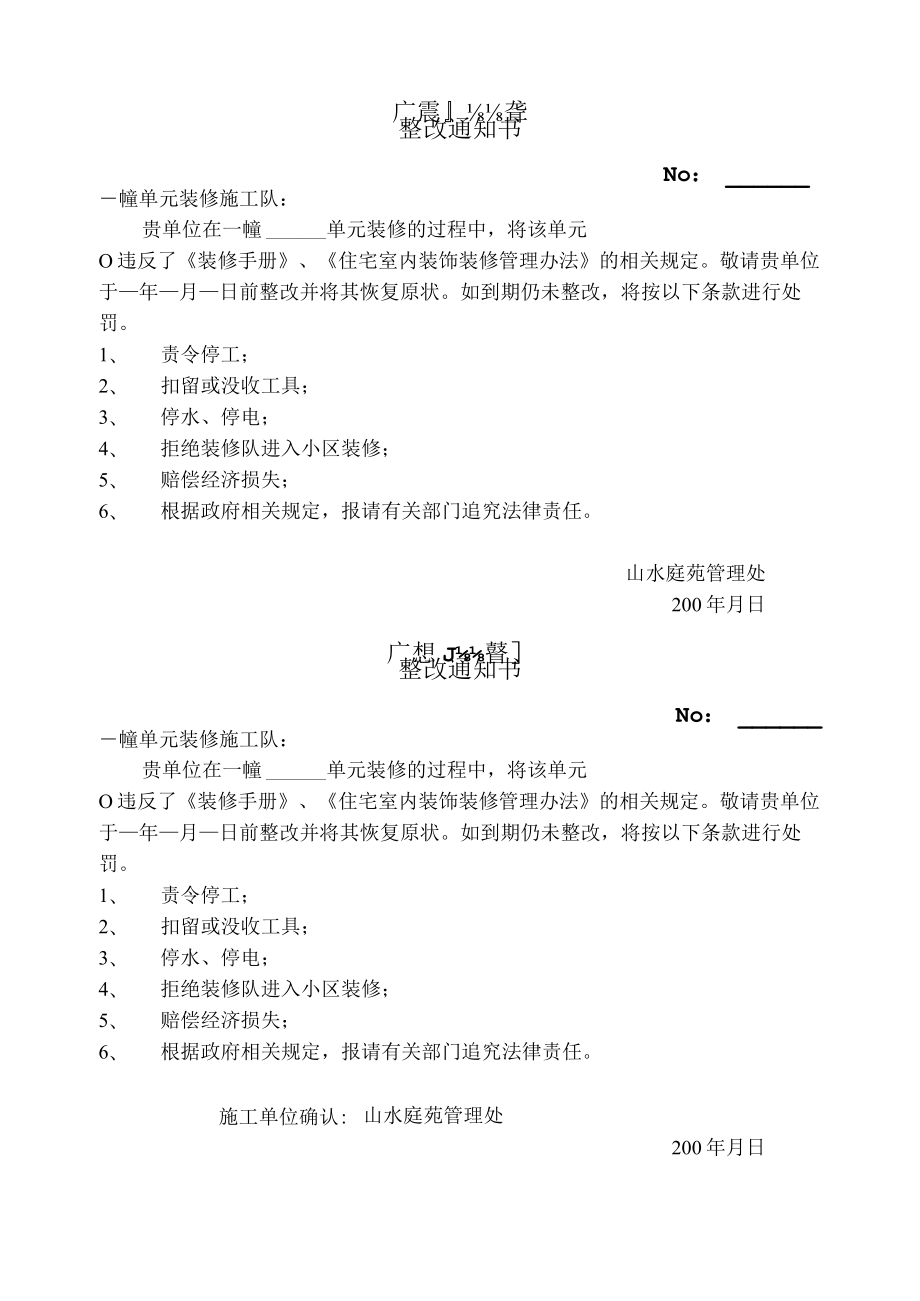 物业资料-3-整改通知书.docx_第1页