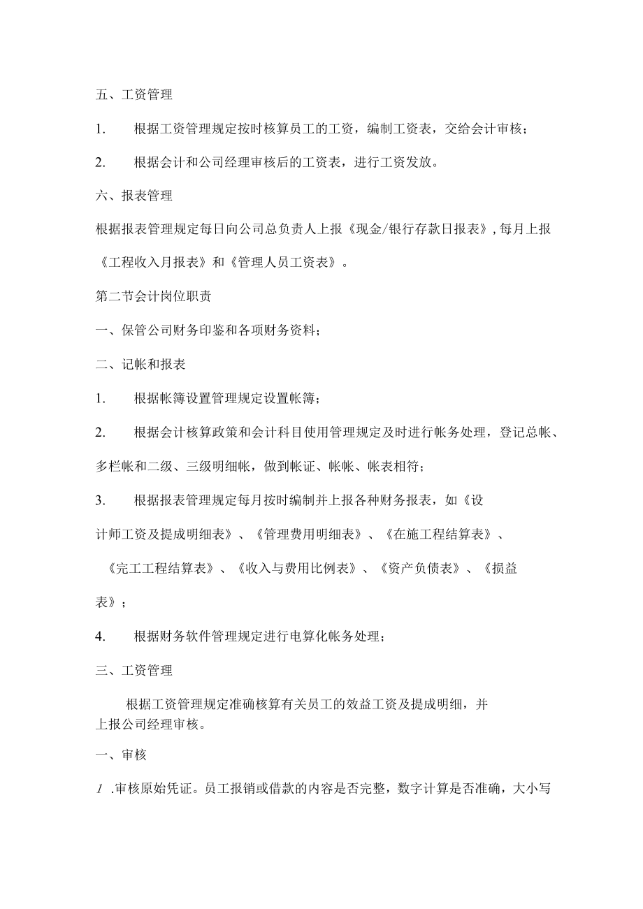 装饰公司财务管理财务人员岗位职责.docx_第2页