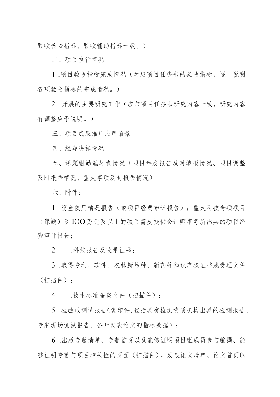 网上验收申请表填写注意事项.docx_第3页