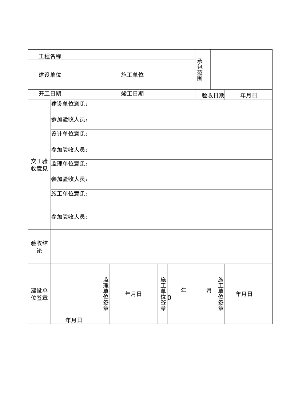 项目验收单.docx_第2页