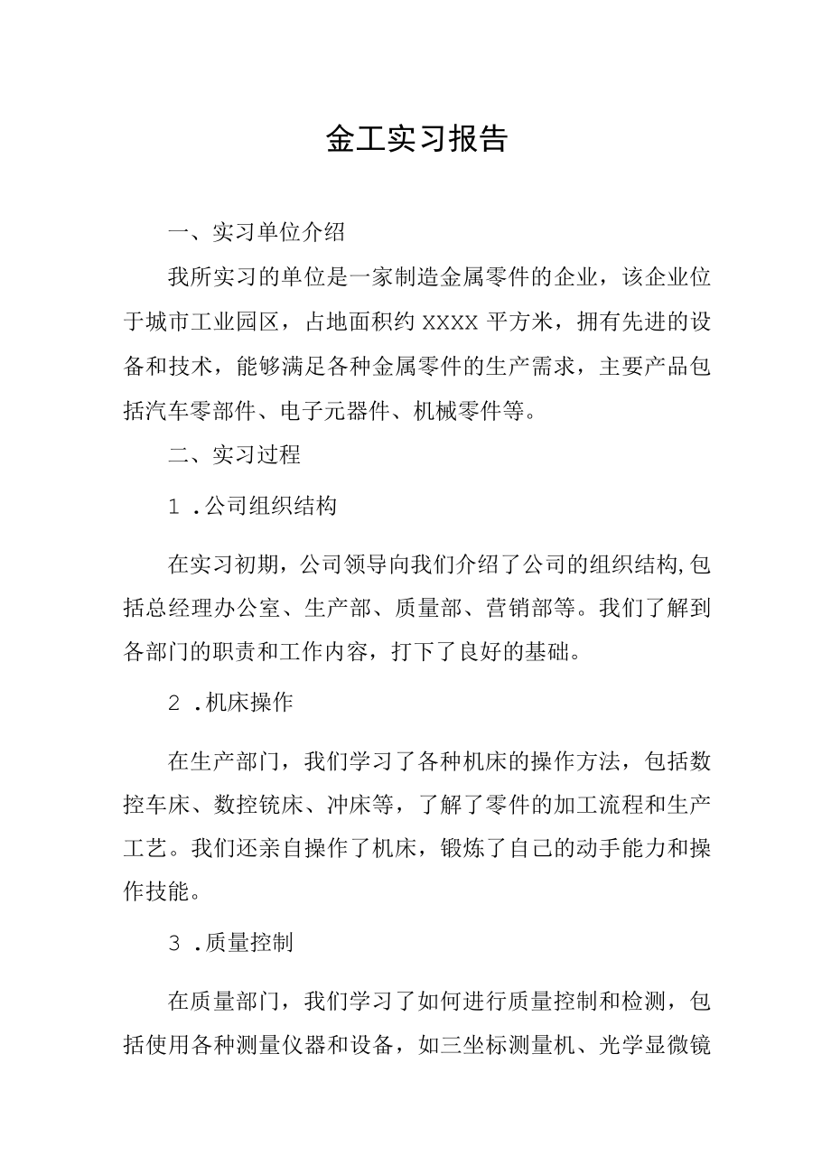 金工实习报告.docx_第1页