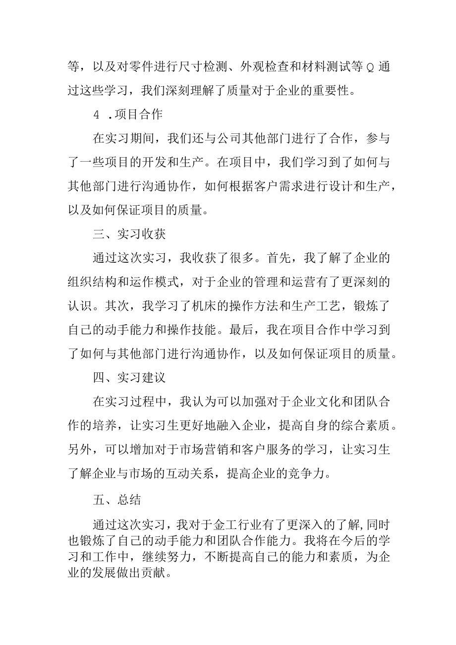 金工实习报告.docx_第2页