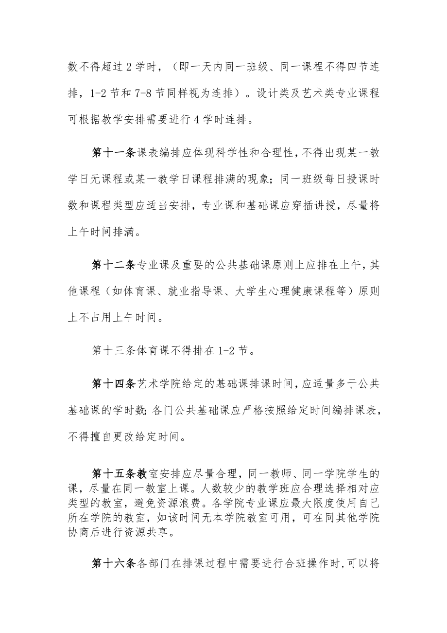 长春大学旅游学院课堂教学运行管理规定.docx_第3页