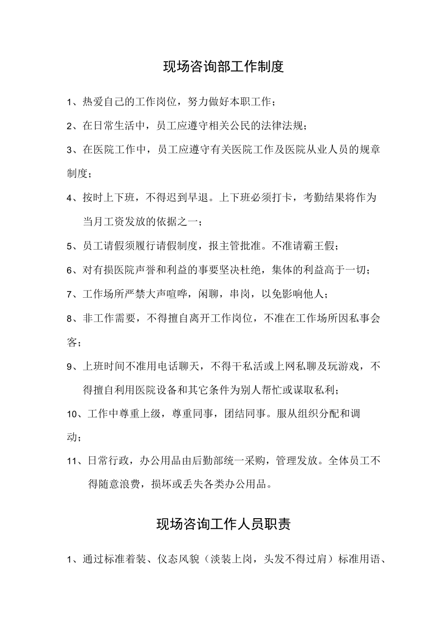 医美整形咨询部各工作制度.docx_第1页