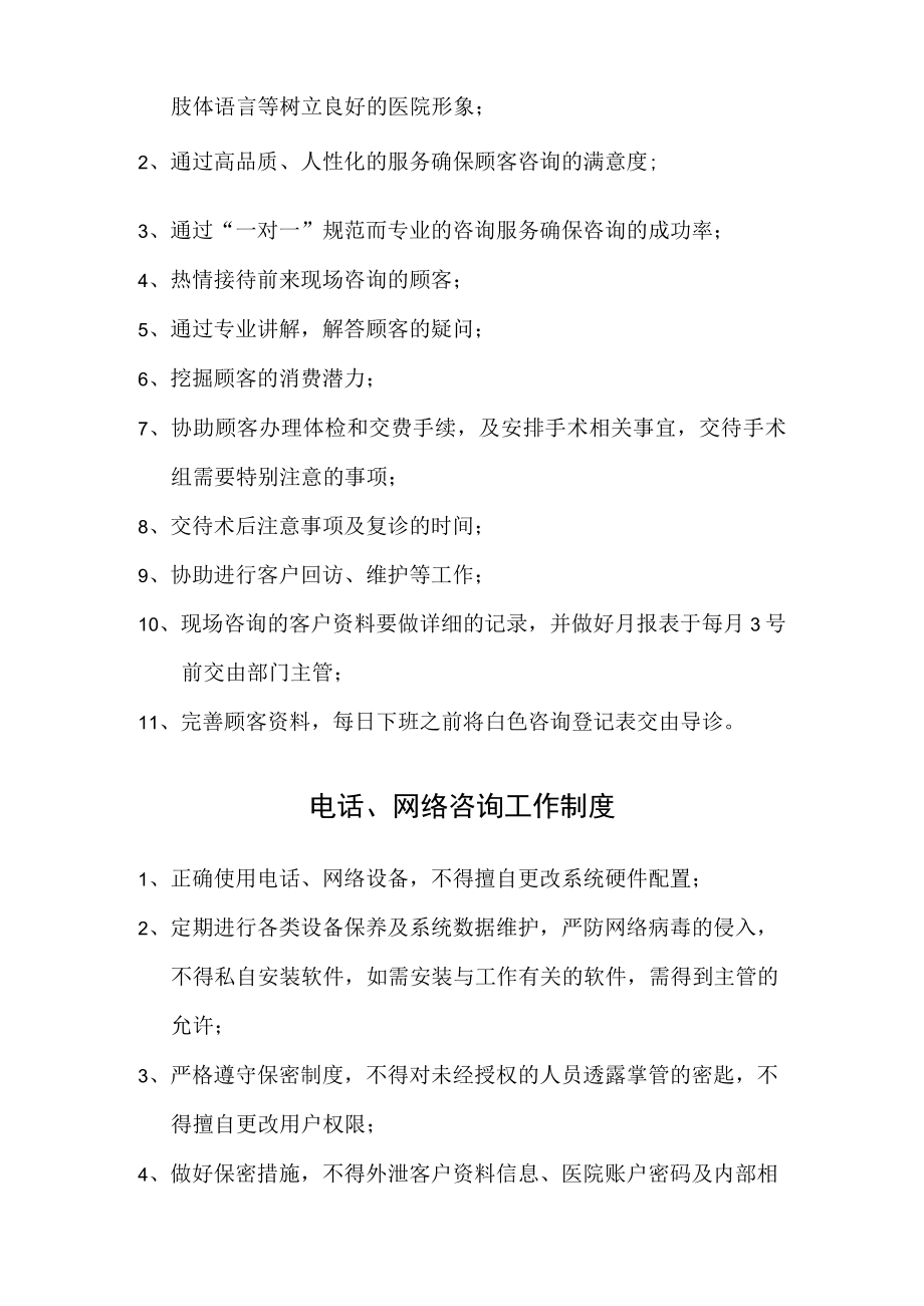 医美整形咨询部各工作制度.docx_第2页