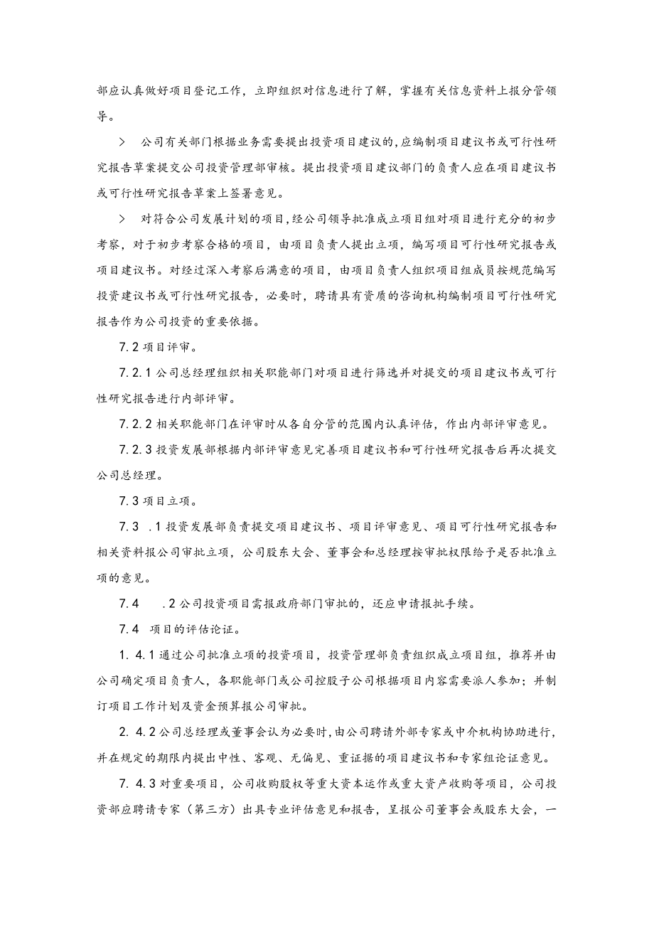 公司投资项目管理制度.docx_第3页