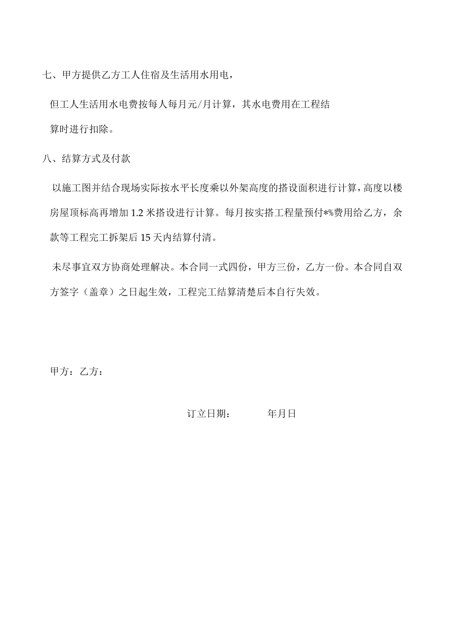 外墙脚手架施工承包合同书示范文本.docx_第3页