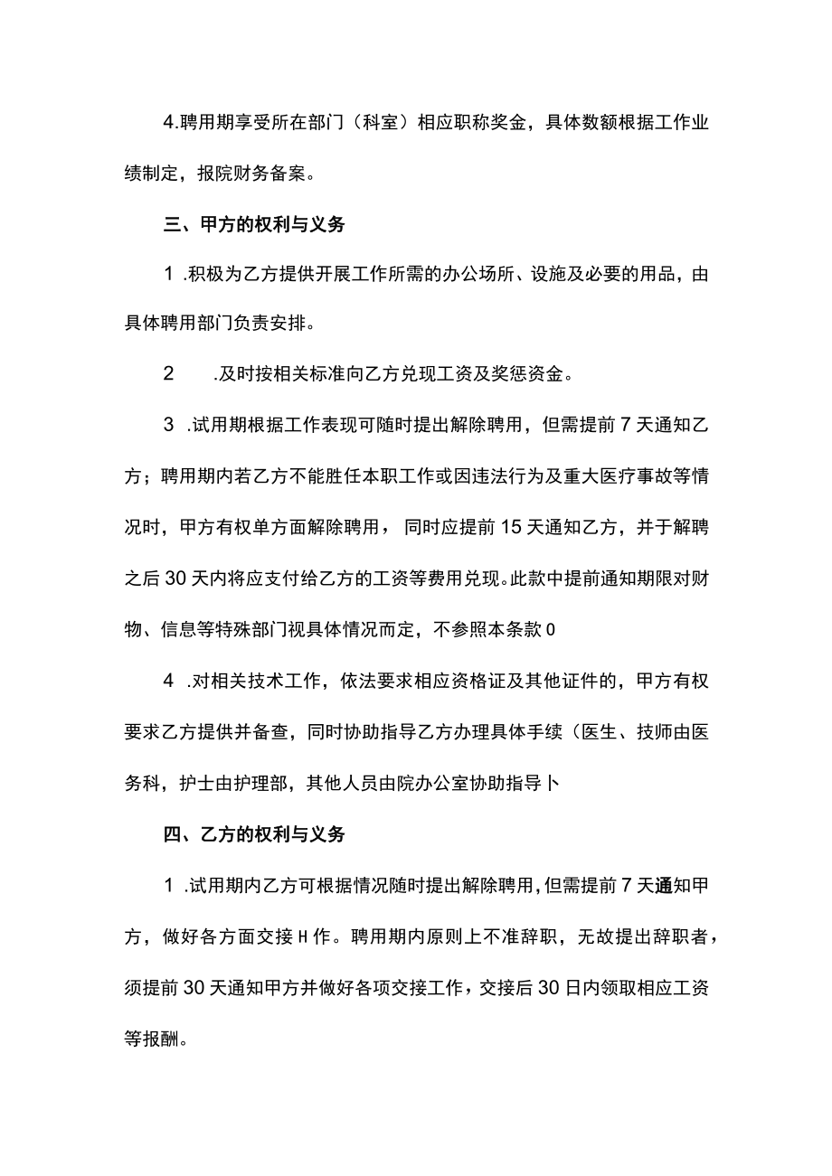 聘用合同书.docx_第2页