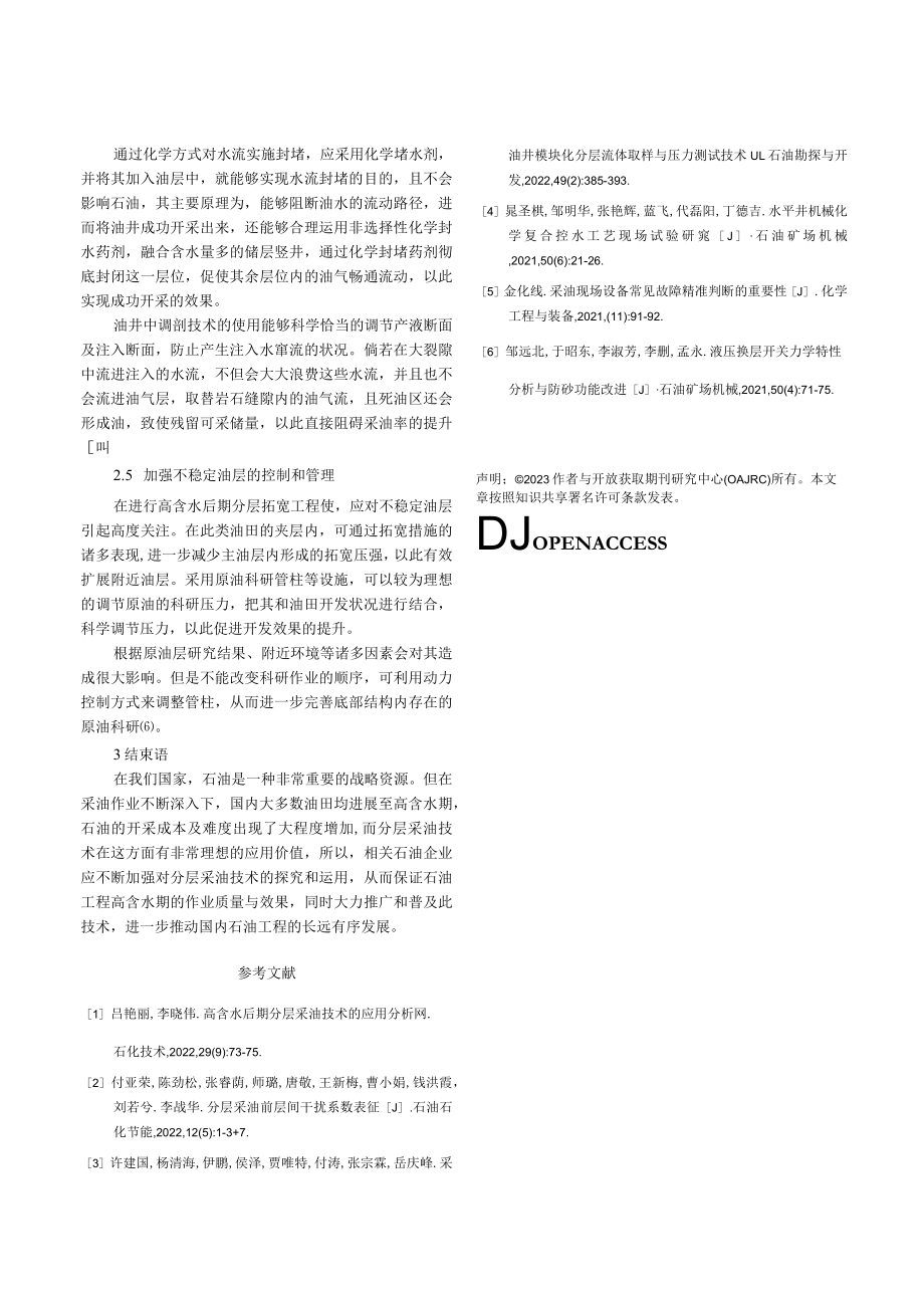 石油开采后期分层采油技术的应用分析.docx_第3页