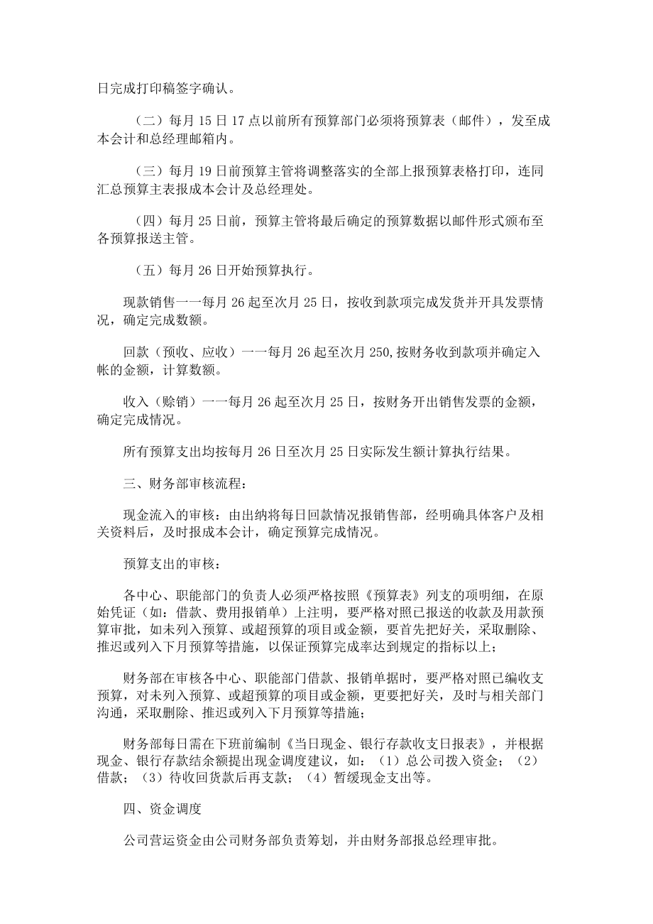 一般企业全面预算管理制度.docx_第3页