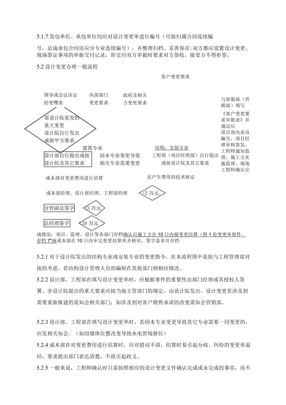 地产公司设计变更及现场签证管理方法.docx_第3页