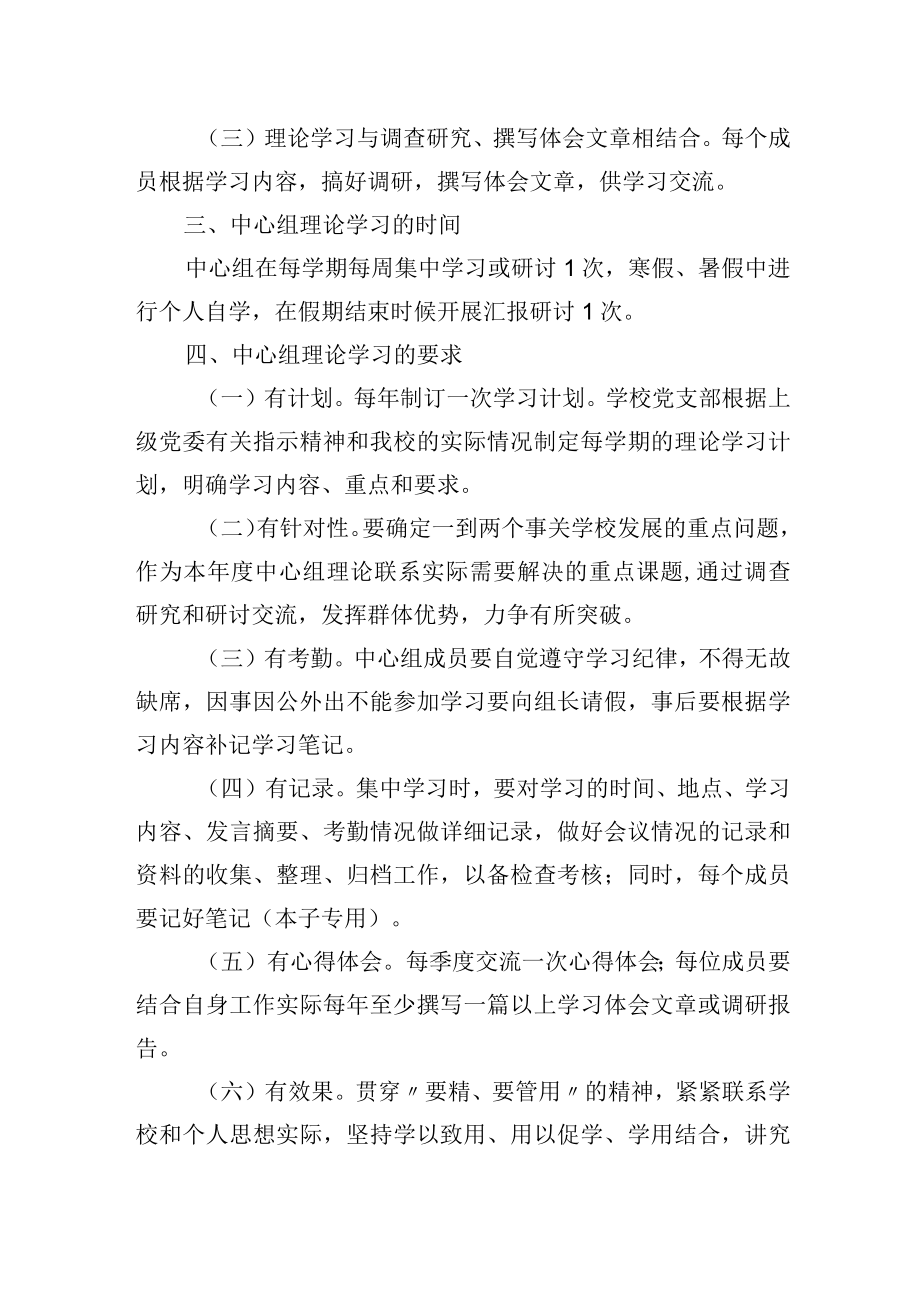 小学中心组学习制度.docx_第2页