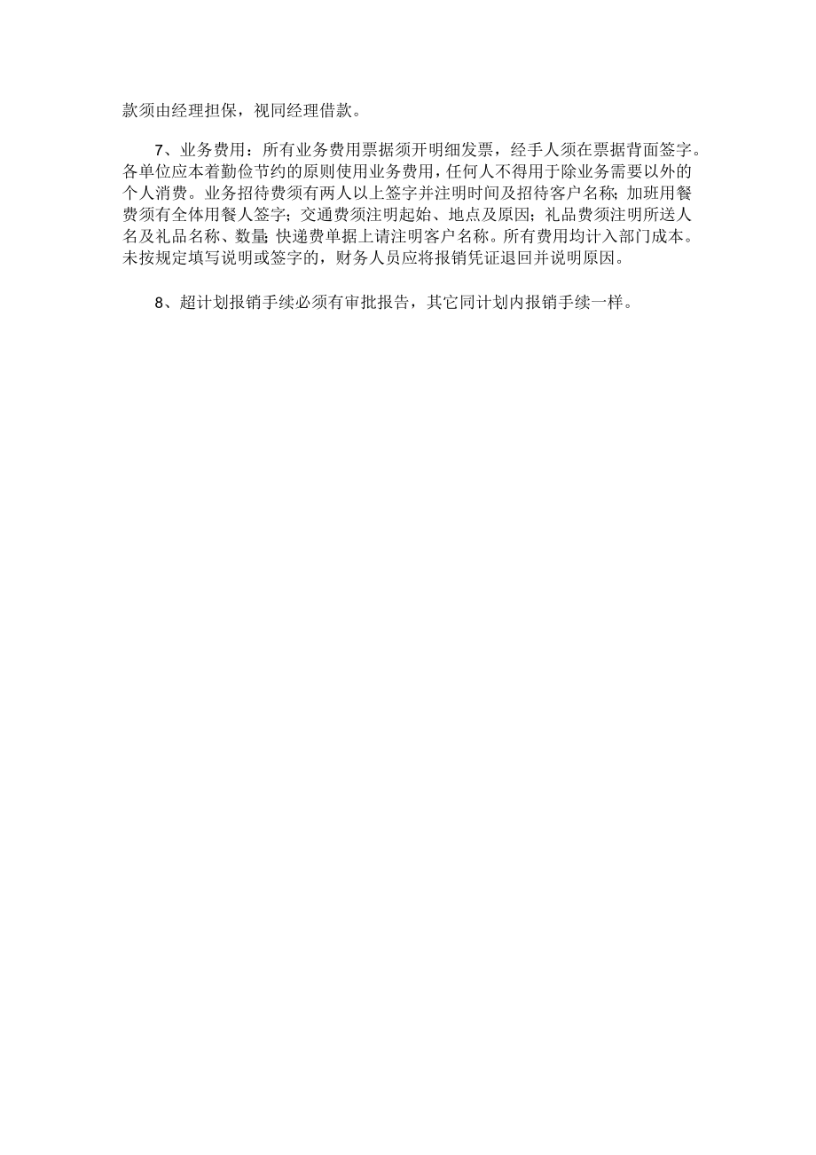 一般企业报销审核制度.docx_第2页