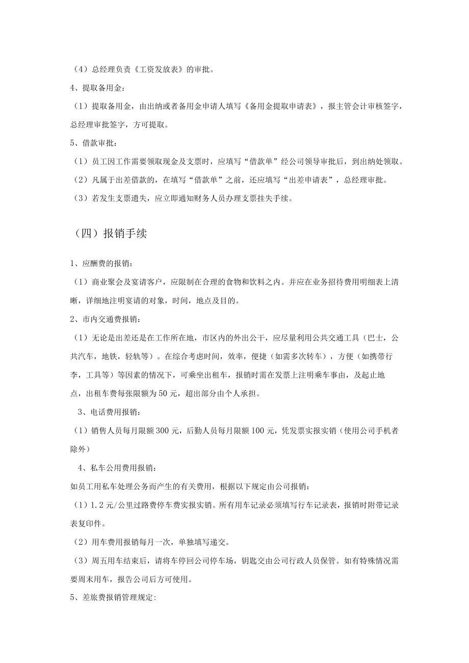 贸易公司财务管理细则支出审批制度.docx_第2页