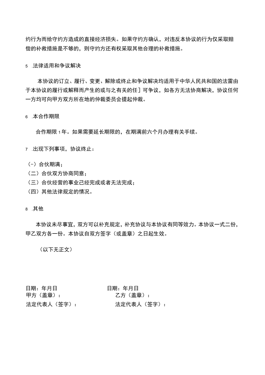 电商达人直播带货合作协议书.docx_第2页