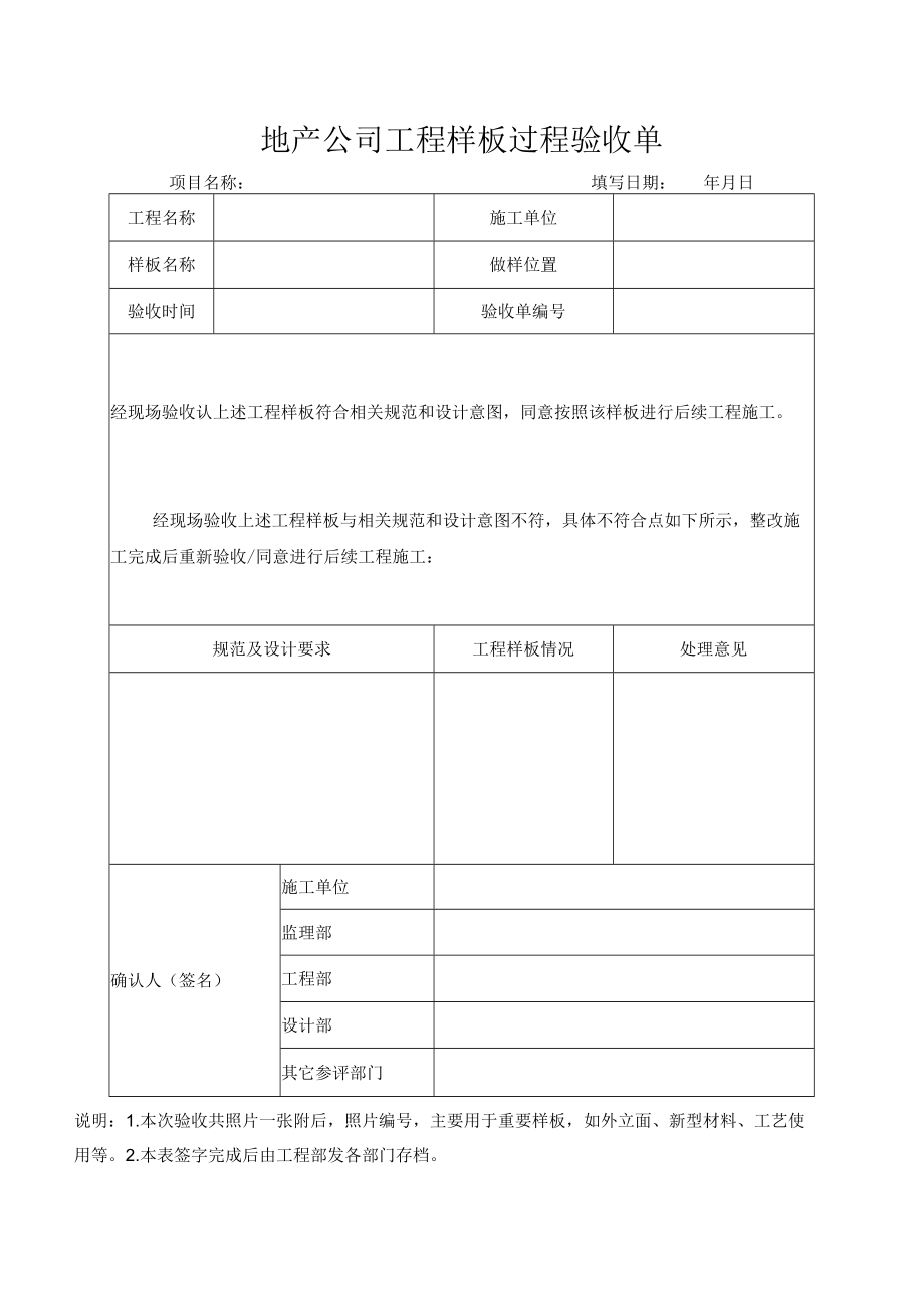 工程进度验收单.docx_第2页