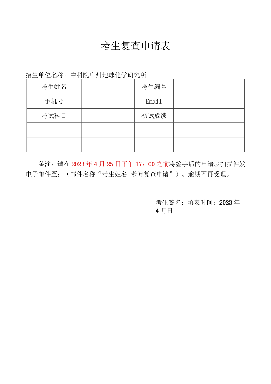 考生复查申请表.docx_第1页