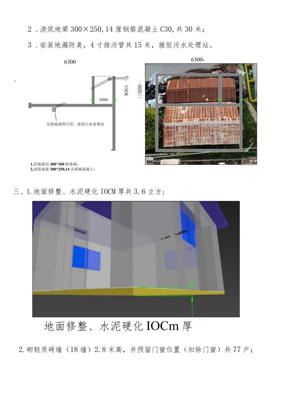 装修污水处理站压泥房方案.docx_第2页