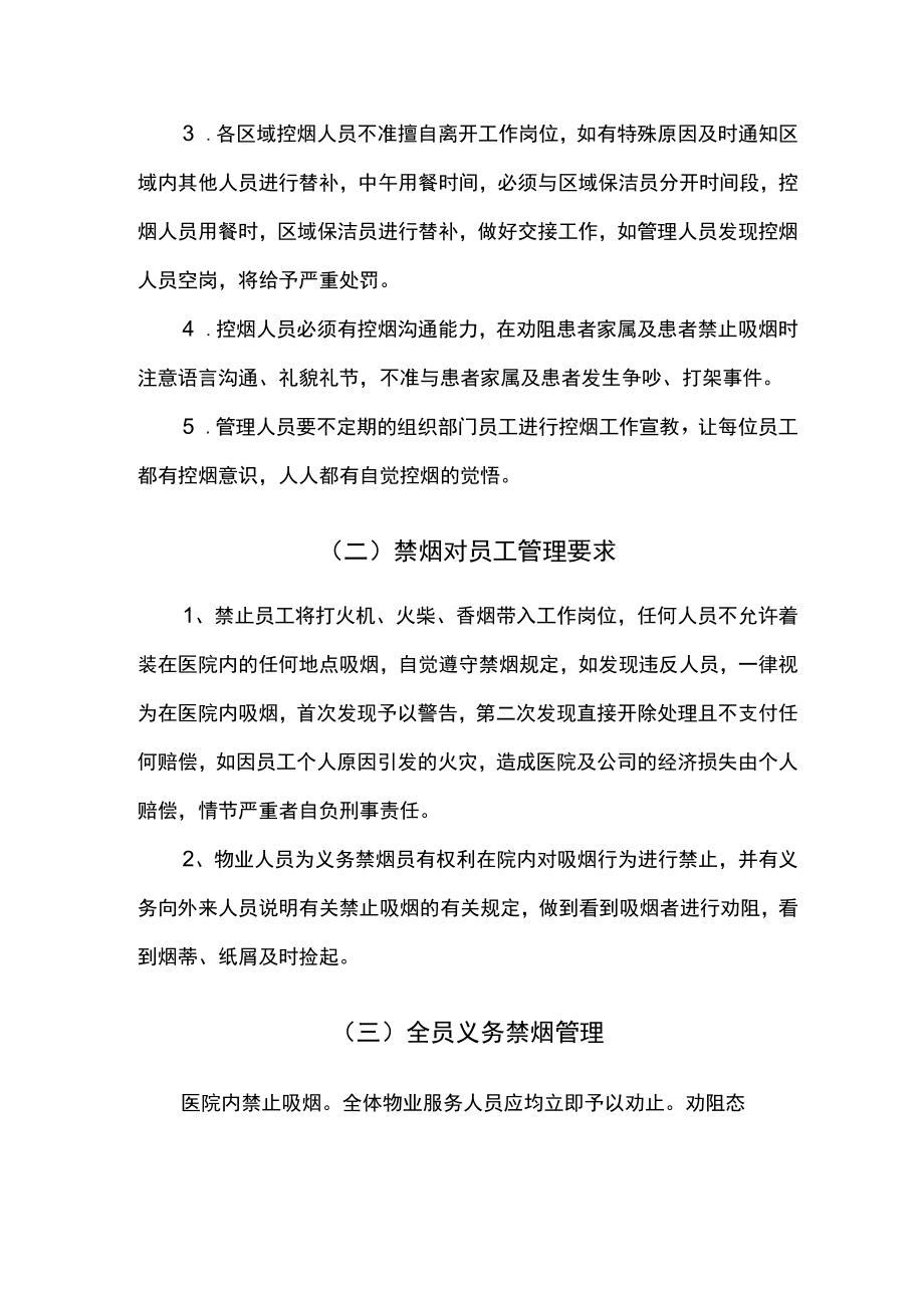 医院物业禁烟管理方案.docx_第2页