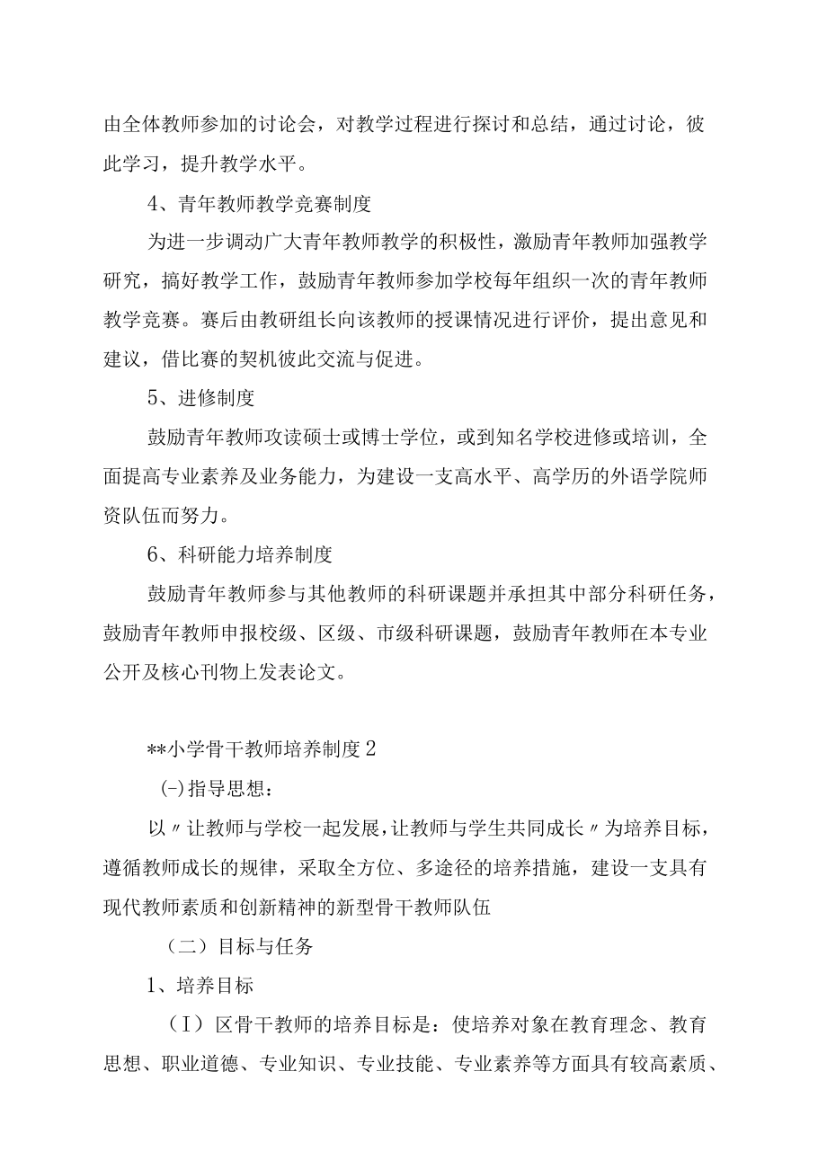 小学教师培养制度.docx_第2页