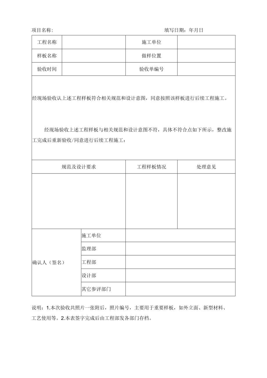 XJ-12细木工制品验收单.docx_第2页