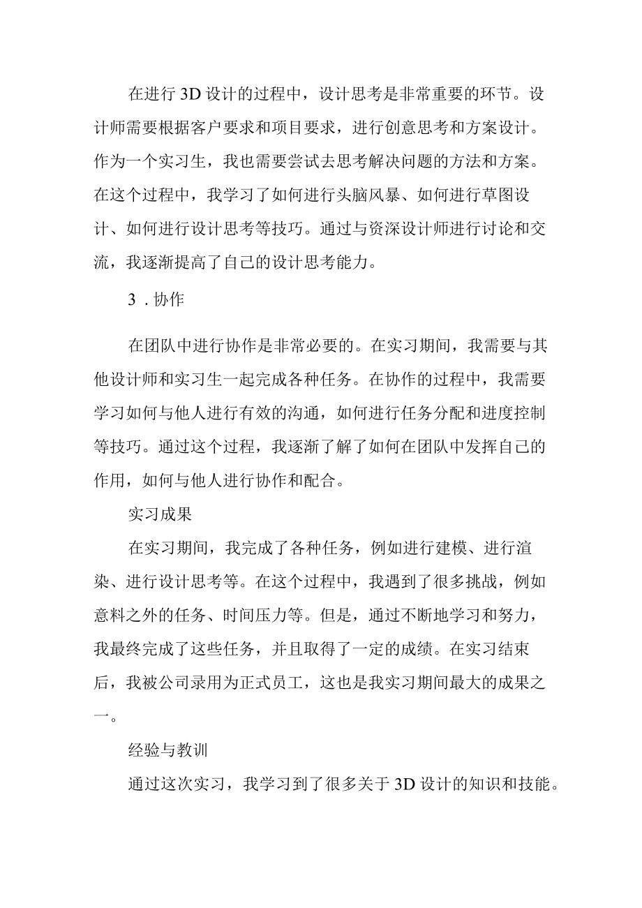 3D设计实习报告.docx_第2页