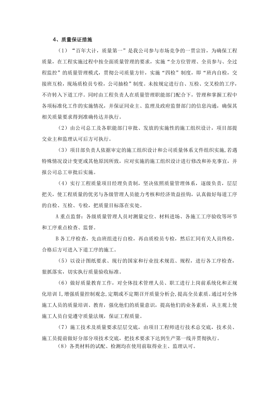 地下车库工程质量管理措施.docx_第2页