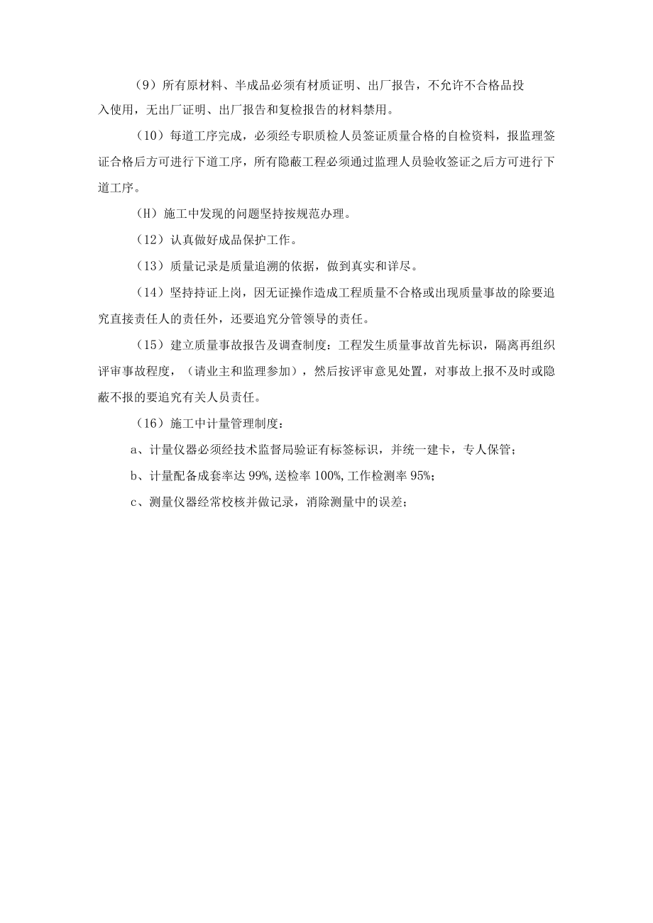 地下车库工程质量管理措施.docx_第3页