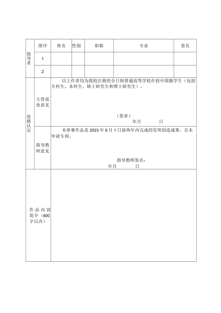 黑龙江省第七届“知识产权杯”高校发明创新竞赛作品申报书学生.docx_第2页