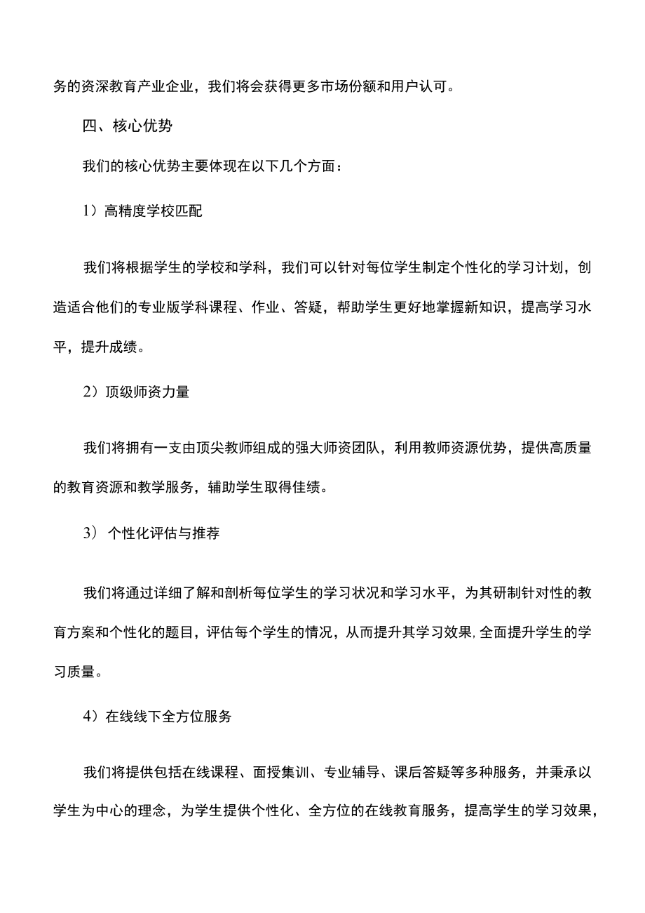 个人创业计划书（线上教育平台）.docx_第2页