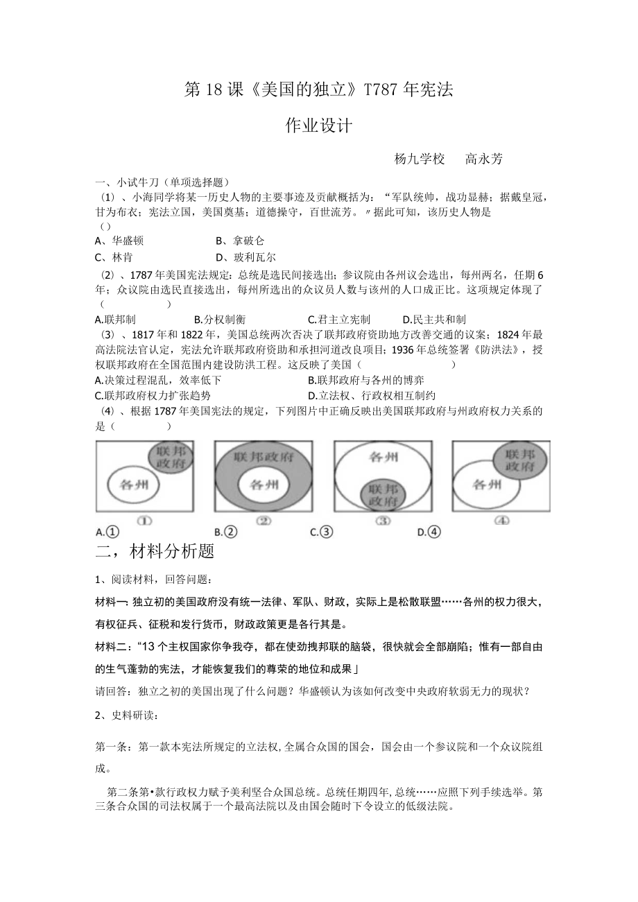 第18课《美国的独立》-1787年宪法作业设计.docx_第1页