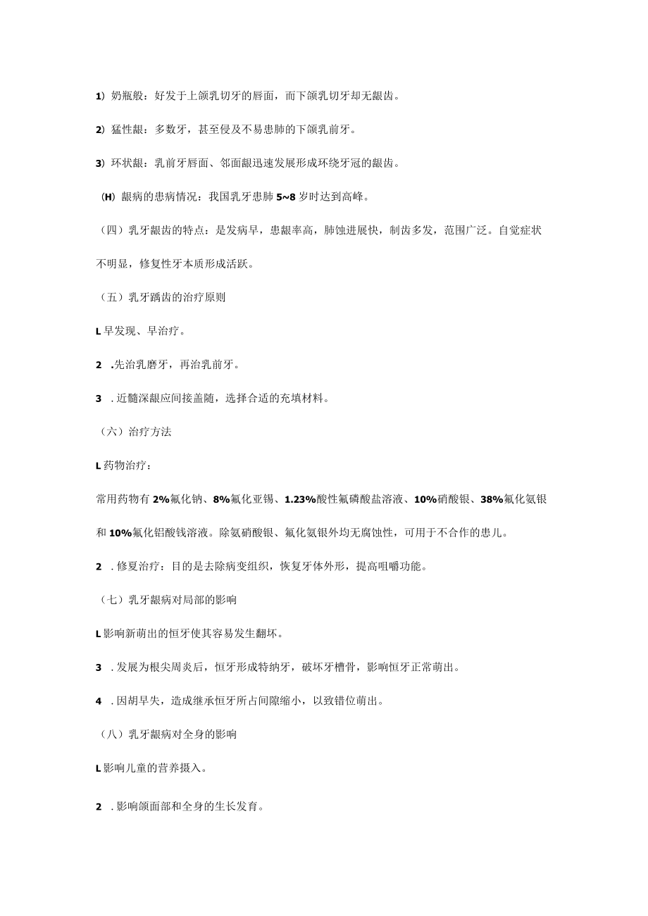 第六章儿童口腔医学.docx_第2页