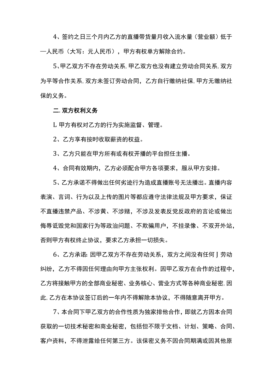 新版传媒公司主播直播带货协议.docx_第3页